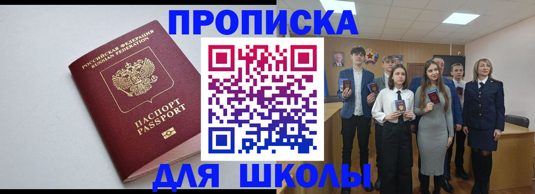 прописка ребенка в Саянске